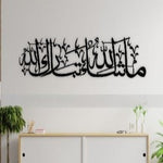 Mashallah Tabarakallah Islamic Wall Art