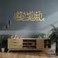 Mashallah Tabarakallah Islamic Wall Art