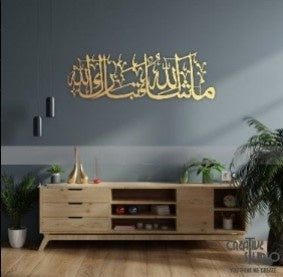 Mashallah Tabarakallah Islamic Wall Art