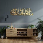 Mashallah Tabarakallah Islamic Wall Art